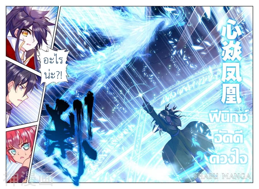 Shen Yin Wang Zuo ผนึกเทพบัลลังก์ราชันย์ page 8