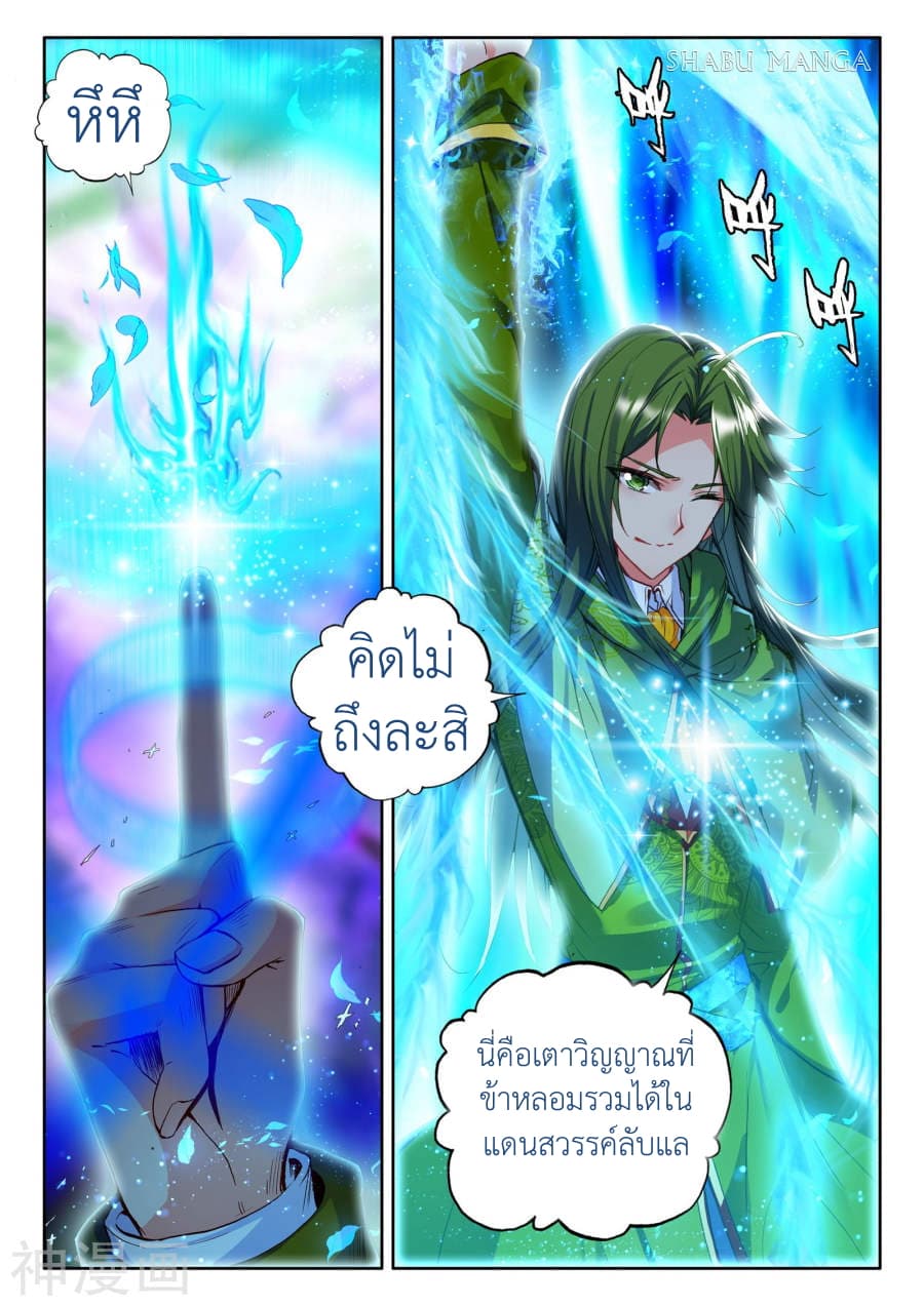 Shen Yin Wang Zuo ผนึกเทพบัลลังก์ราชันย์ page 2