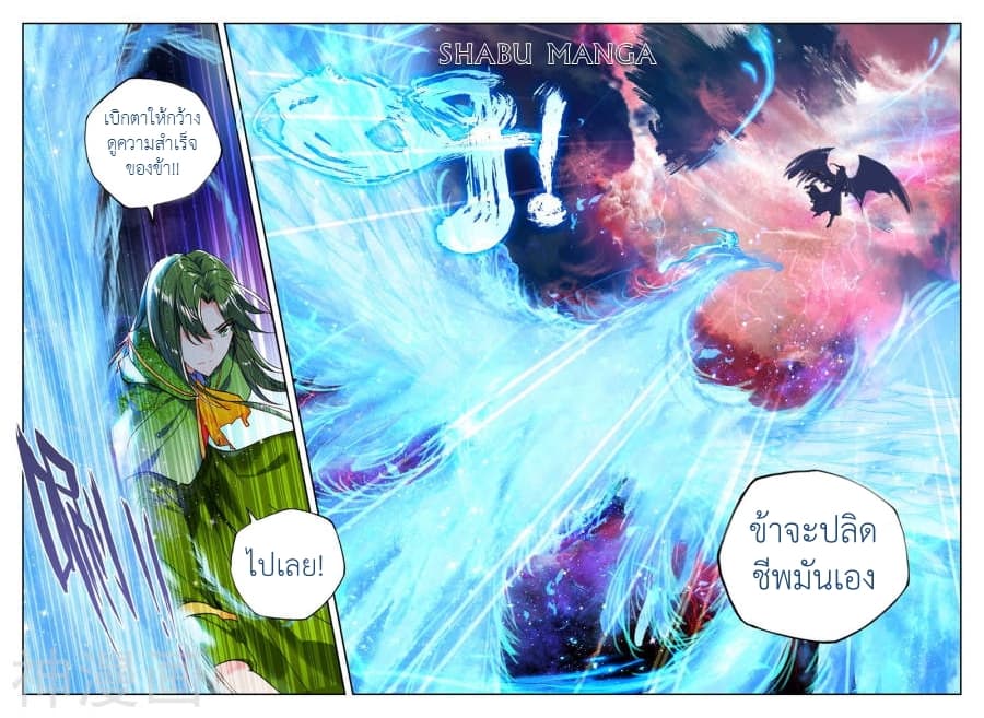 Shen Yin Wang Zuo ผนึกเทพบัลลังก์ราชันย์ page 3