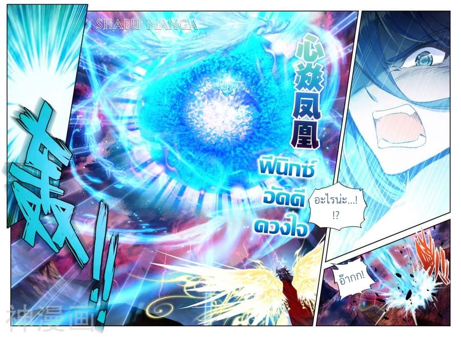 Shen Yin Wang Zuo ผนึกเทพบัลลังก์ราชันย์ page 4