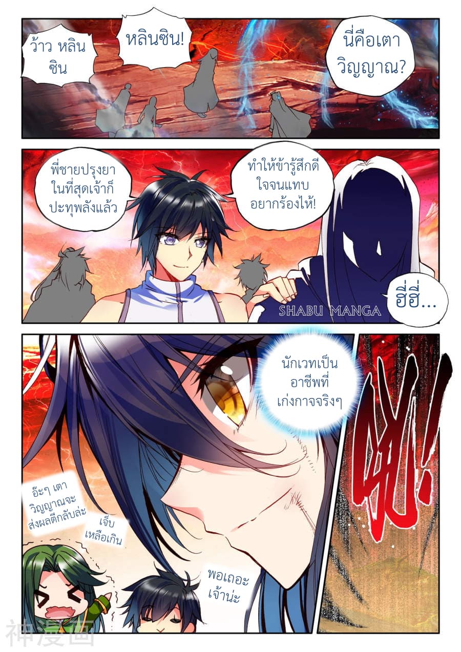Shen Yin Wang Zuo ผนึกเทพบัลลังก์ราชันย์ page 5