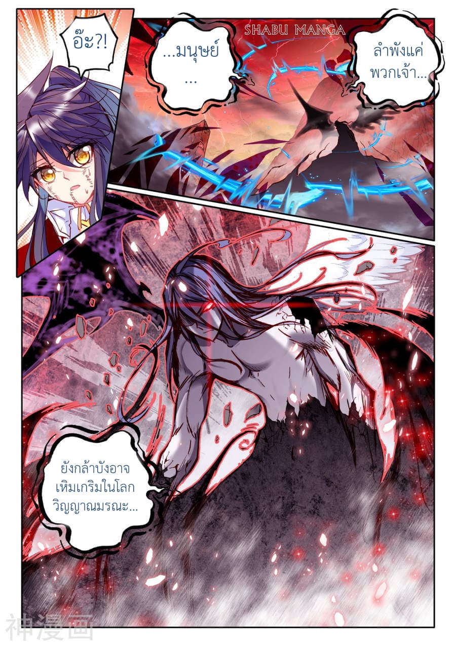 Shen Yin Wang Zuo ผนึกเทพบัลลังก์ราชันย์ page 6