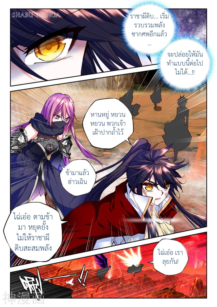 Shen Yin Wang Zuo ผนึกเทพบัลลังก์ราชันย์ page 7