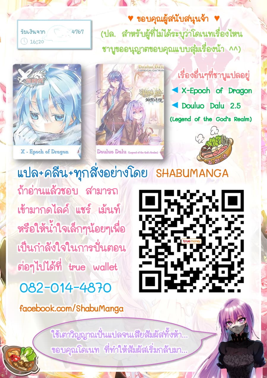 Shen Yin Wang Zuo ผนึกเทพบัลลังก์ราชันย์ page 8
