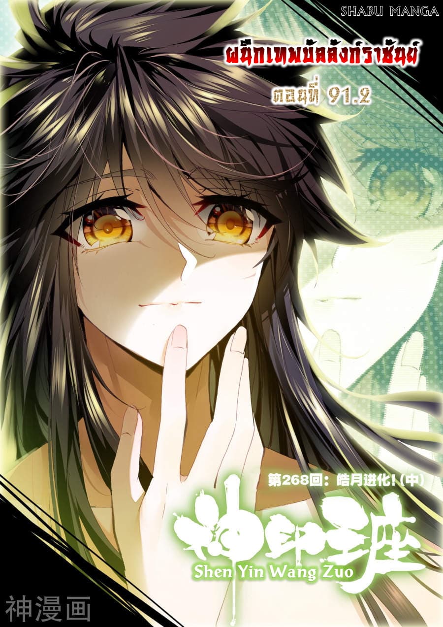 Shen Yin Wang Zuo ผนึกเทพบัลลังก์ราชันย์ page 2