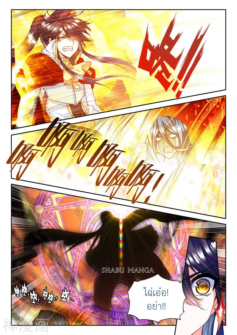 Shen Yin Wang Zuo ผนึกเทพบัลลังก์ราชันย์ page 5