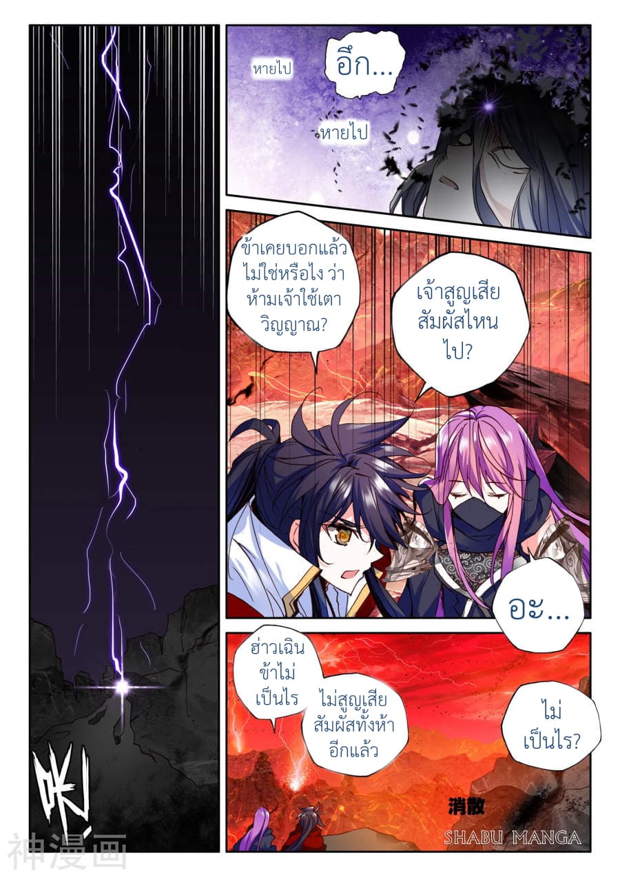 Shen Yin Wang Zuo ผนึกเทพบัลลังก์ราชันย์ page 6