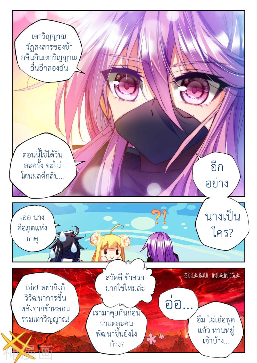 Shen Yin Wang Zuo ผนึกเทพบัลลังก์ราชันย์ page 7