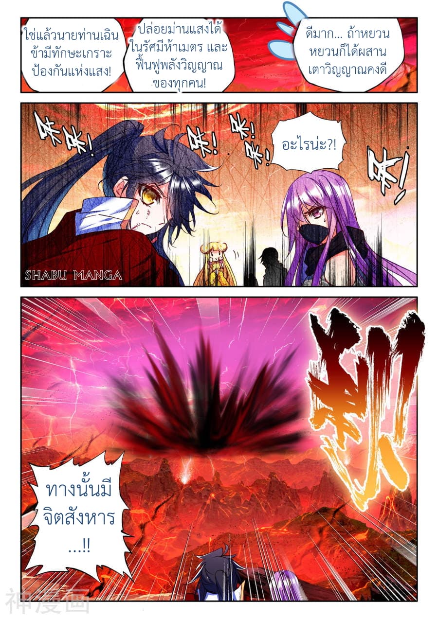 Shen Yin Wang Zuo ผนึกเทพบัลลังก์ราชันย์ page 8