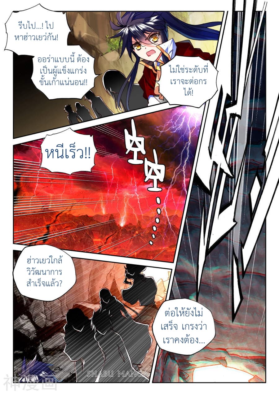 Shen Yin Wang Zuo ผนึกเทพบัลลังก์ราชันย์ page 2
