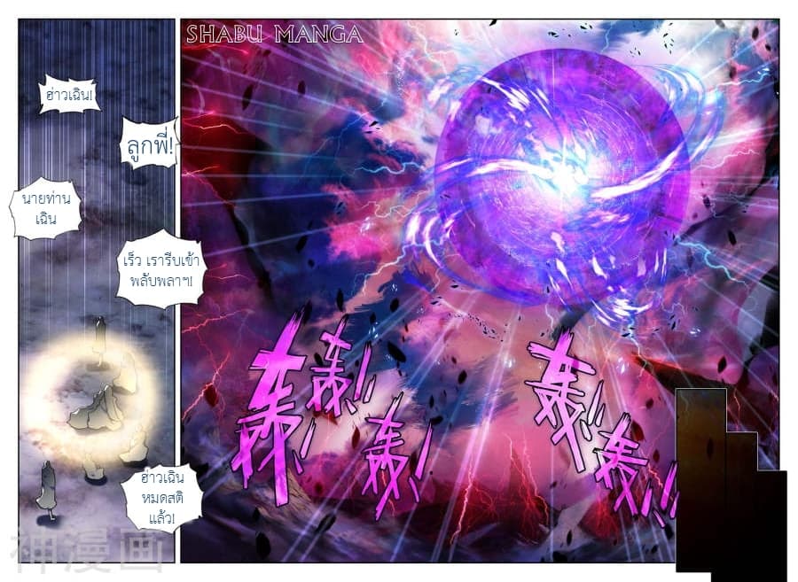 Shen Yin Wang Zuo ผนึกเทพบัลลังก์ราชันย์ page 4