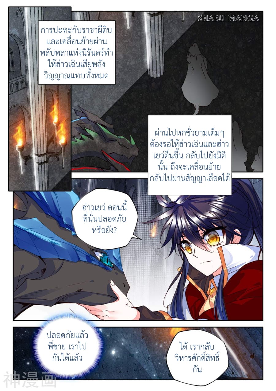 Shen Yin Wang Zuo ผนึกเทพบัลลังก์ราชันย์ page 5