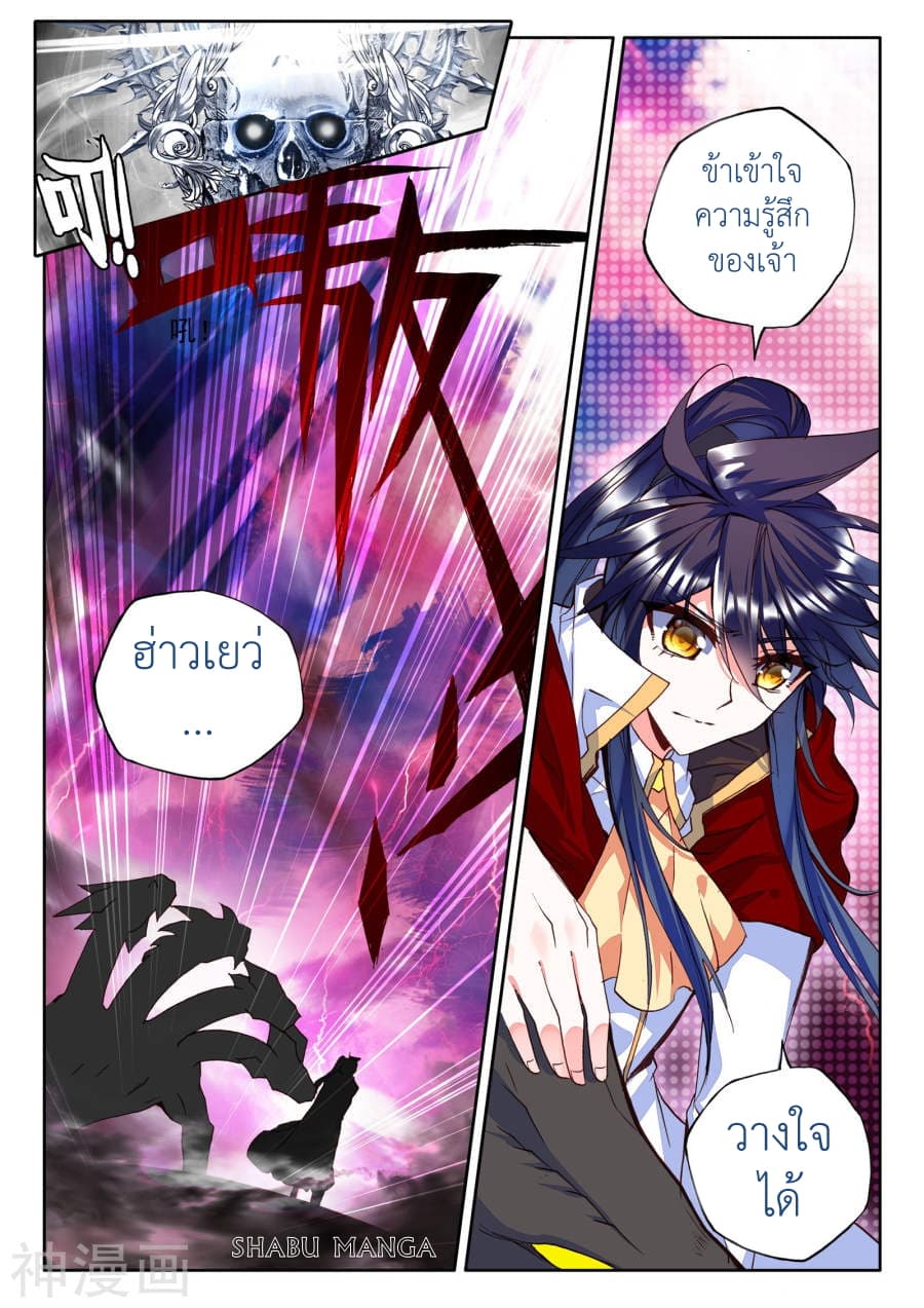 Shen Yin Wang Zuo ผนึกเทพบัลลังก์ราชันย์ page 6