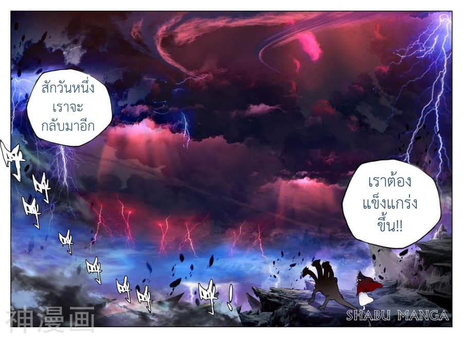 Shen Yin Wang Zuo ผนึกเทพบัลลังก์ราชันย์ page 7
