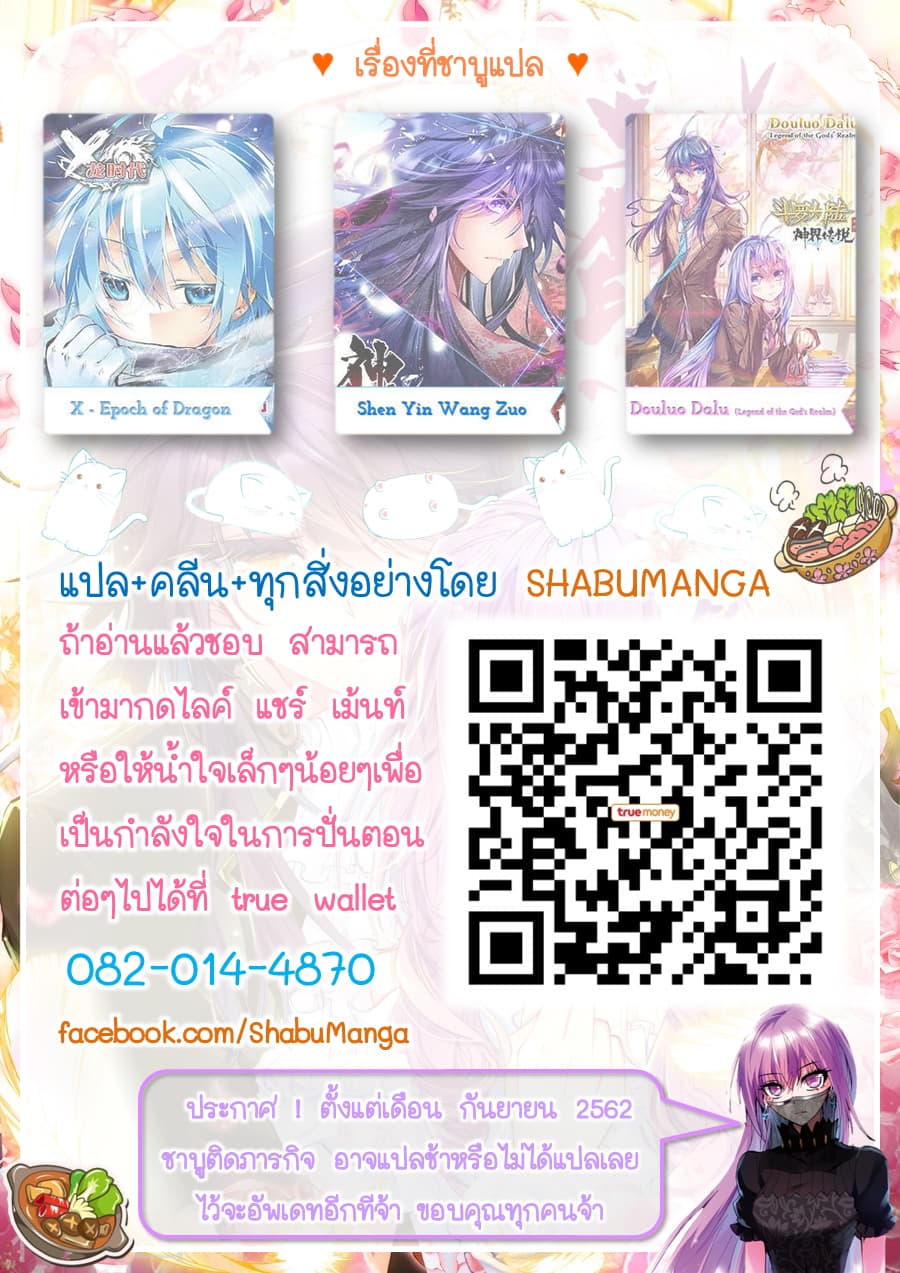 Shen Yin Wang Zuo ผนึกเทพบัลลังก์ราชันย์ page 8
