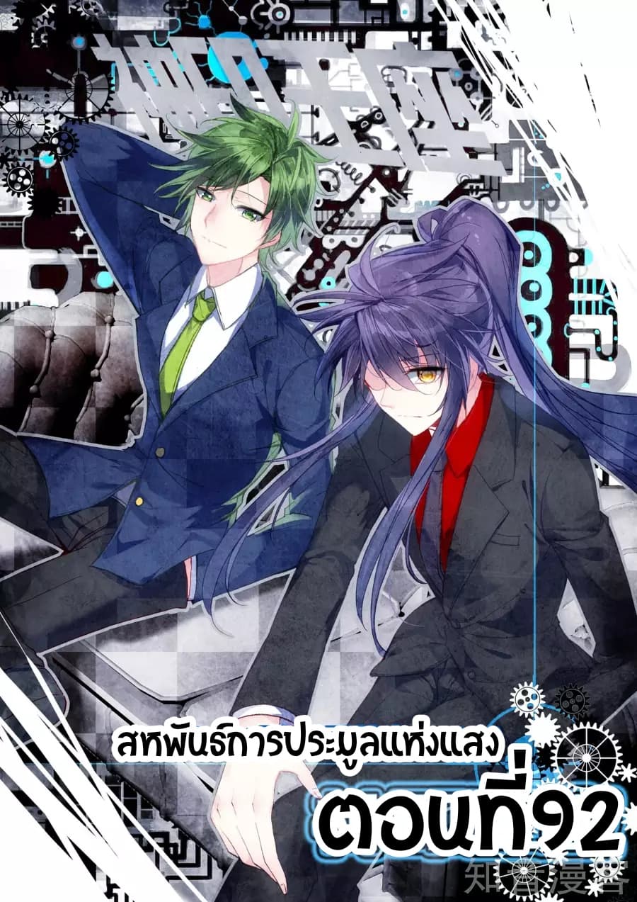 Shen Yin Wang Zuo ผนึกเทพบัลลังก์ราชันย์ page 1