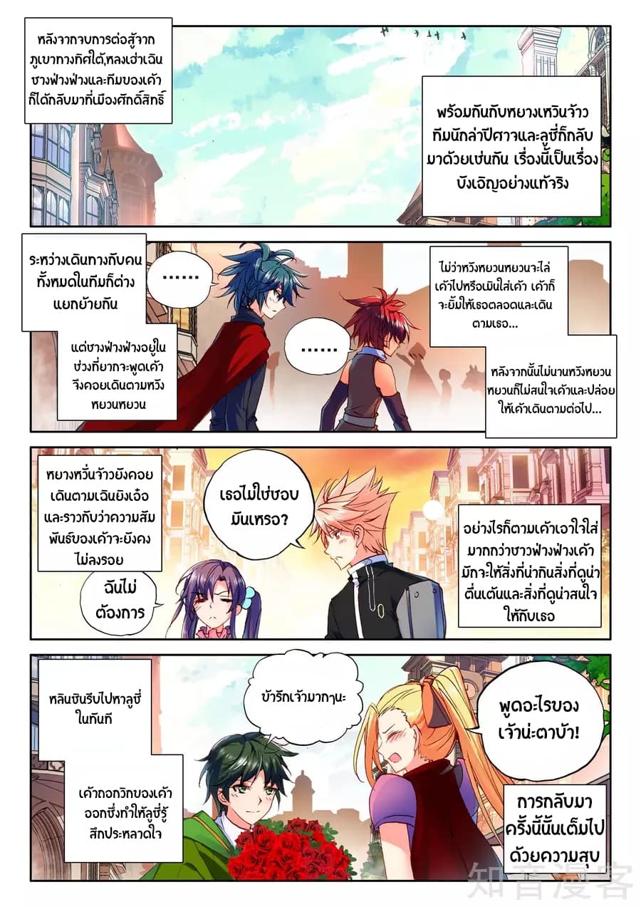 Shen Yin Wang Zuo ผนึกเทพบัลลังก์ราชันย์ page 2