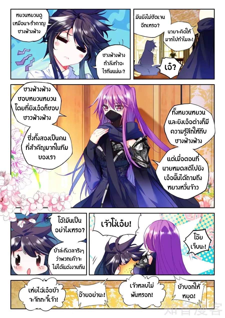 Shen Yin Wang Zuo ผนึกเทพบัลลังก์ราชันย์ page 3