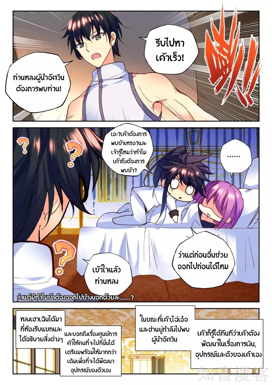Shen Yin Wang Zuo ผนึกเทพบัลลังก์ราชันย์ page 4