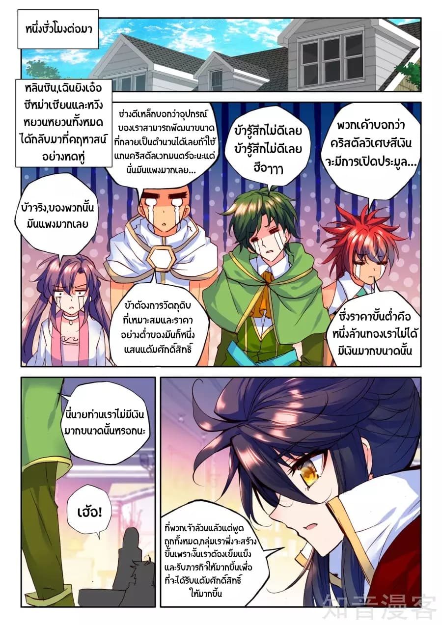 Shen Yin Wang Zuo ผนึกเทพบัลลังก์ราชันย์ page 5
