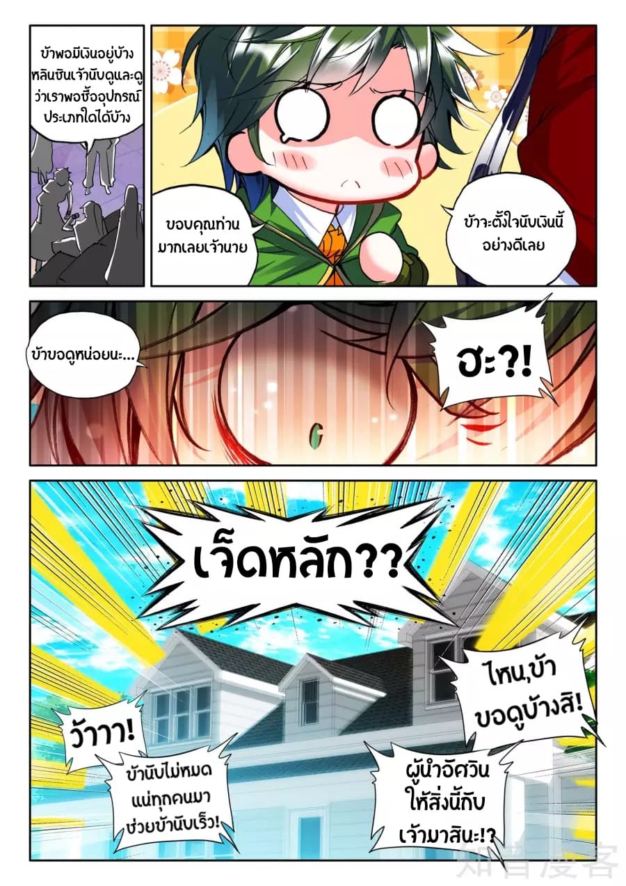 Shen Yin Wang Zuo ผนึกเทพบัลลังก์ราชันย์ page 6