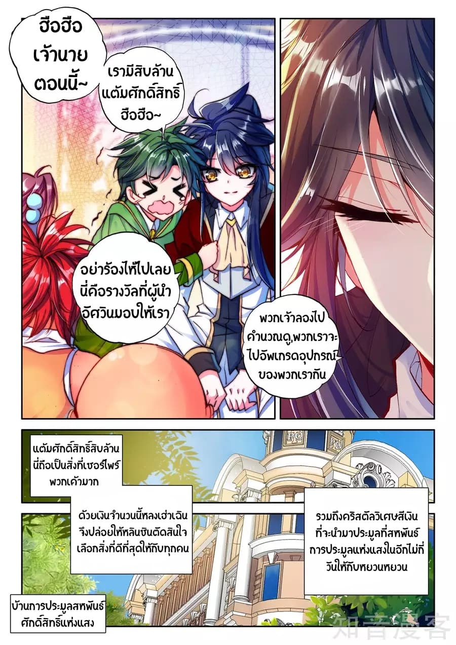 Shen Yin Wang Zuo ผนึกเทพบัลลังก์ราชันย์ page 7