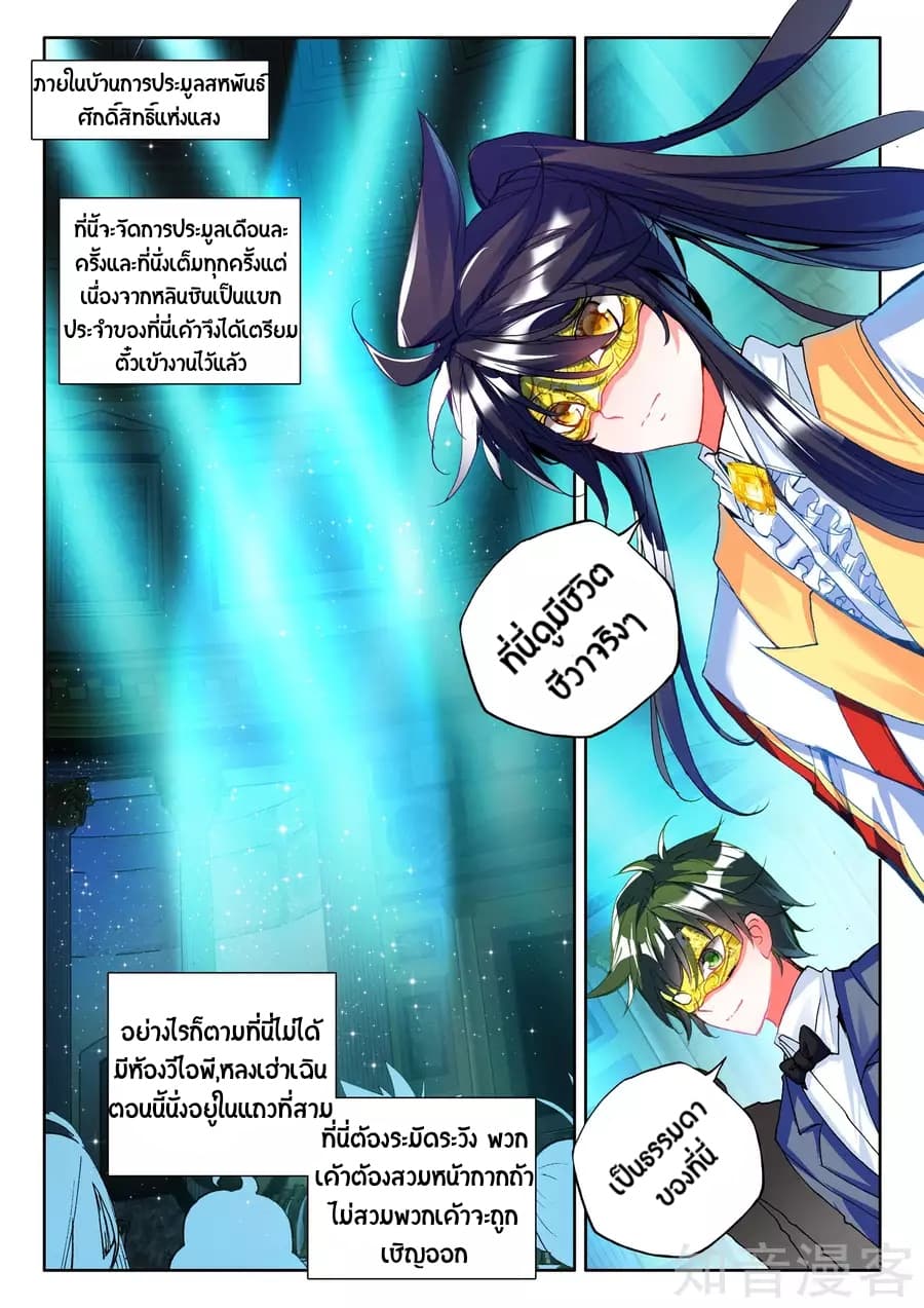 Shen Yin Wang Zuo ผนึกเทพบัลลังก์ราชันย์ page 8
