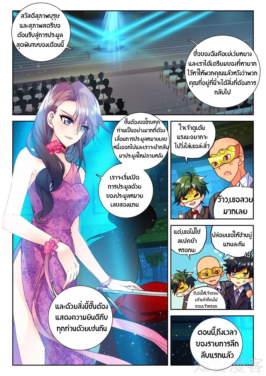 Shen Yin Wang Zuo ผนึกเทพบัลลังก์ราชันย์ page 9