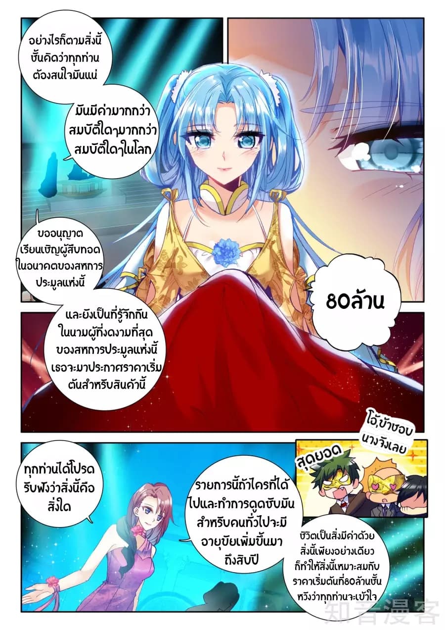 Shen Yin Wang Zuo ผนึกเทพบัลลังก์ราชันย์ page 10