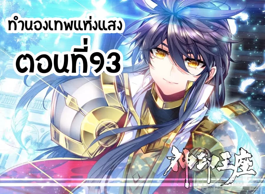 Shen Yin Wang Zuo ผนึกเทพบัลลังก์ราชันย์ page 1
