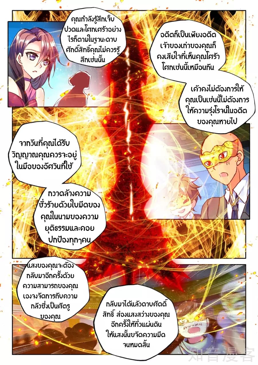 Shen Yin Wang Zuo ผนึกเทพบัลลังก์ราชันย์ page 2