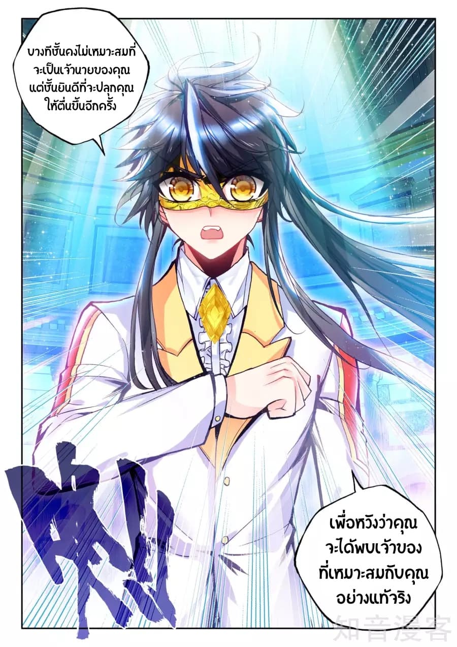 Shen Yin Wang Zuo ผนึกเทพบัลลังก์ราชันย์ page 3