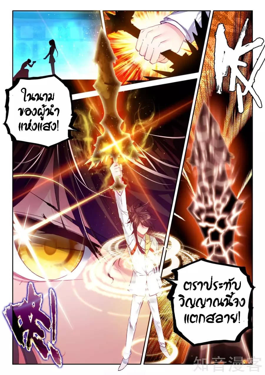 Shen Yin Wang Zuo ผนึกเทพบัลลังก์ราชันย์ page 4