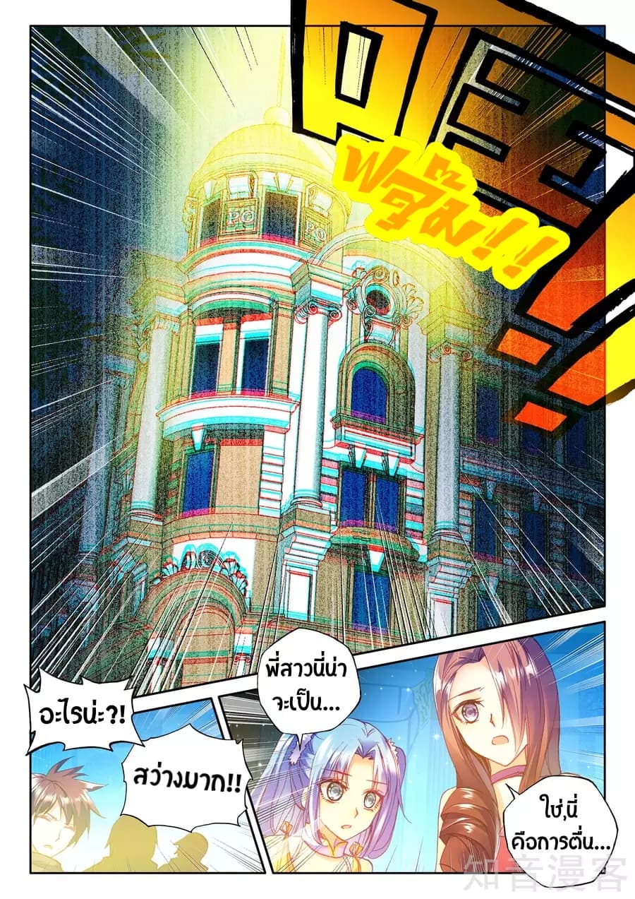 Shen Yin Wang Zuo ผนึกเทพบัลลังก์ราชันย์ page 5