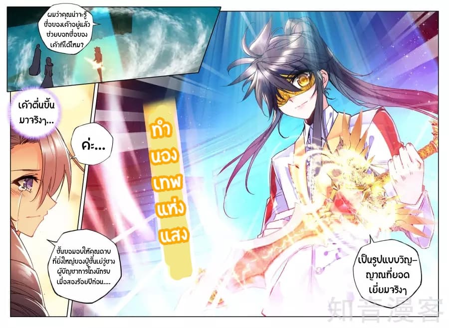 Shen Yin Wang Zuo ผนึกเทพบัลลังก์ราชันย์ page 6