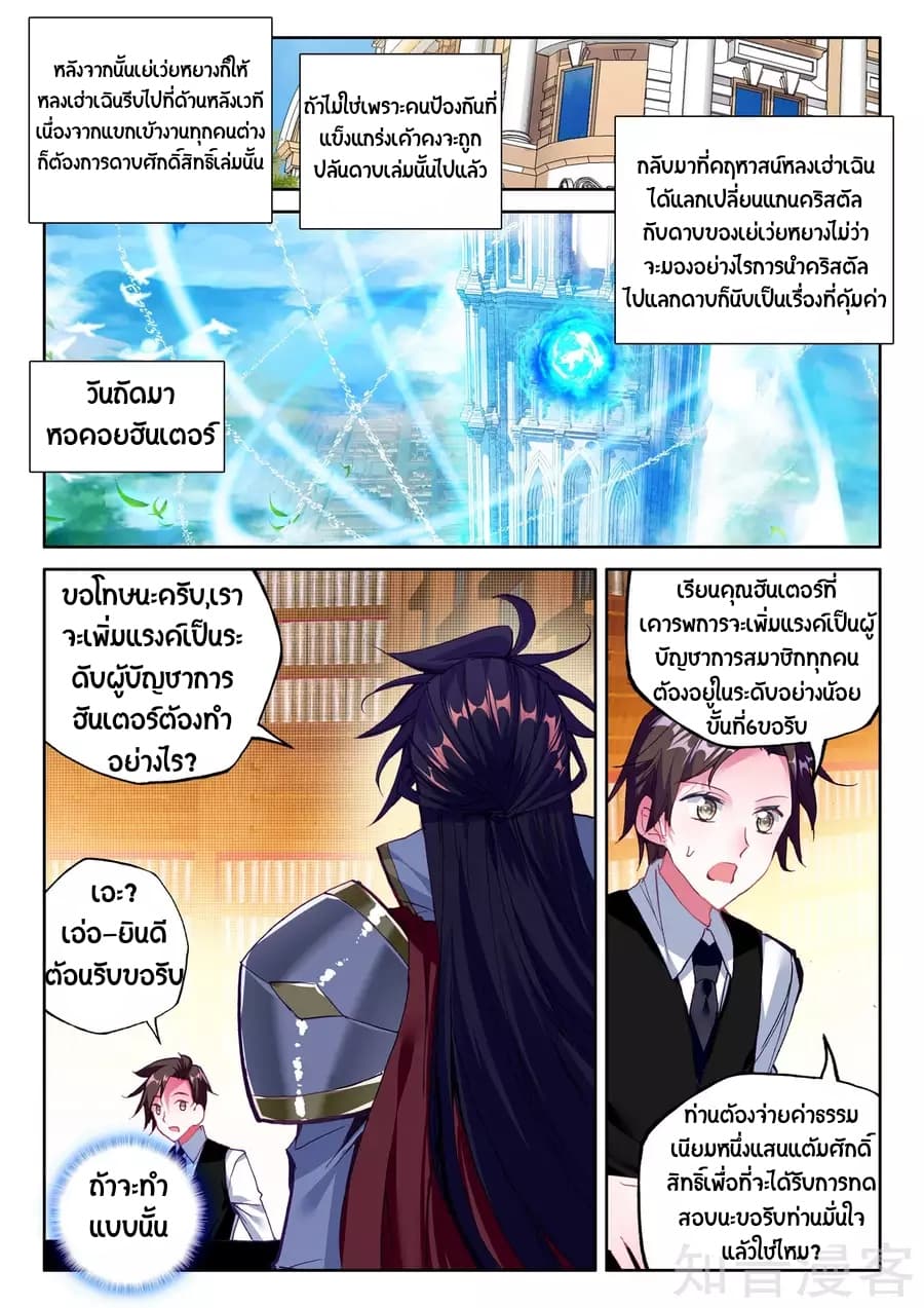 Shen Yin Wang Zuo ผนึกเทพบัลลังก์ราชันย์ page 7
