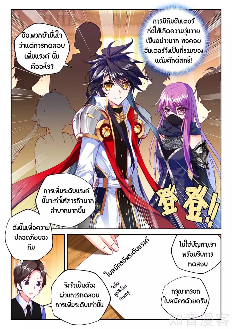 Shen Yin Wang Zuo ผนึกเทพบัลลังก์ราชันย์ page 8