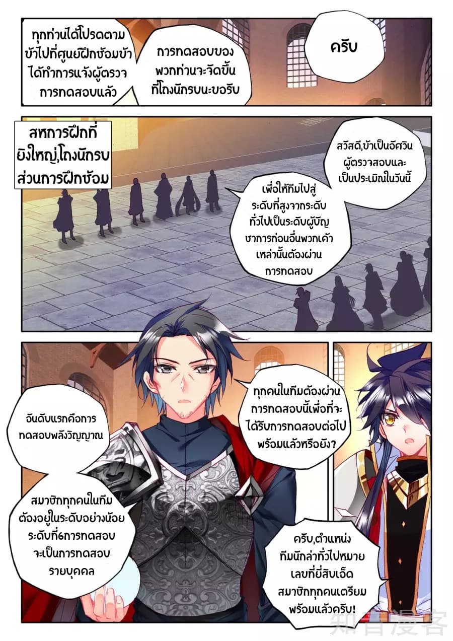 Shen Yin Wang Zuo ผนึกเทพบัลลังก์ราชันย์ page 9