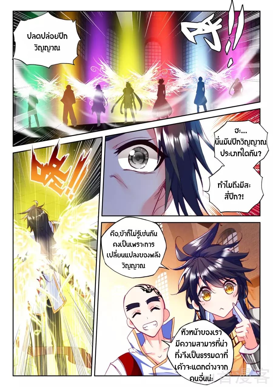 Shen Yin Wang Zuo ผนึกเทพบัลลังก์ราชันย์ page 10