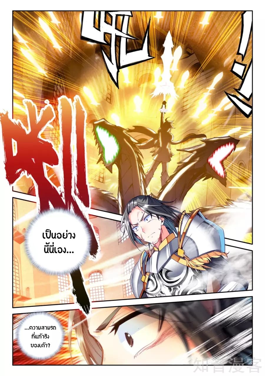 Shen Yin Wang Zuo ผนึกเทพบัลลังก์ราชันย์ page 2