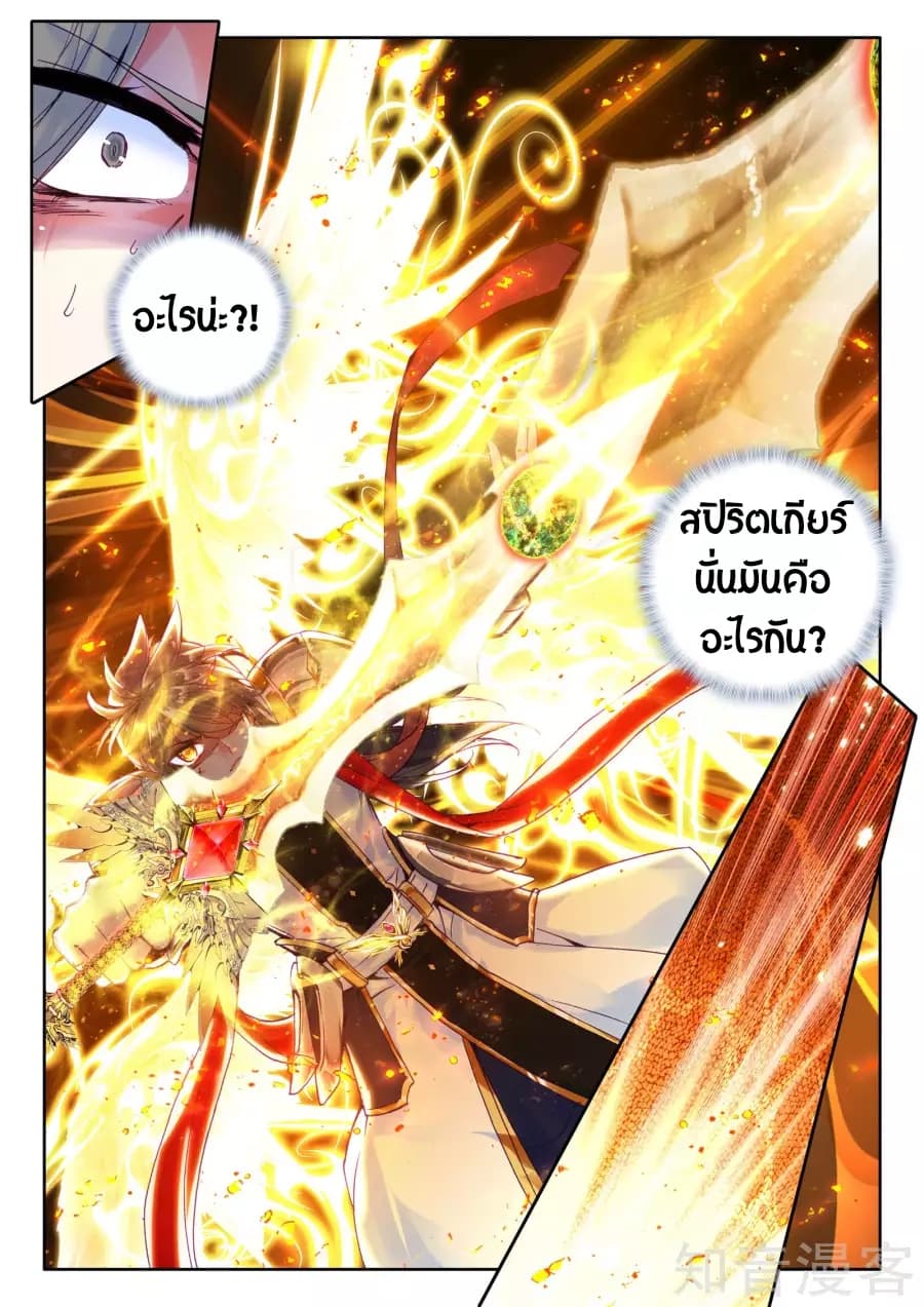 Shen Yin Wang Zuo ผนึกเทพบัลลังก์ราชันย์ page 4