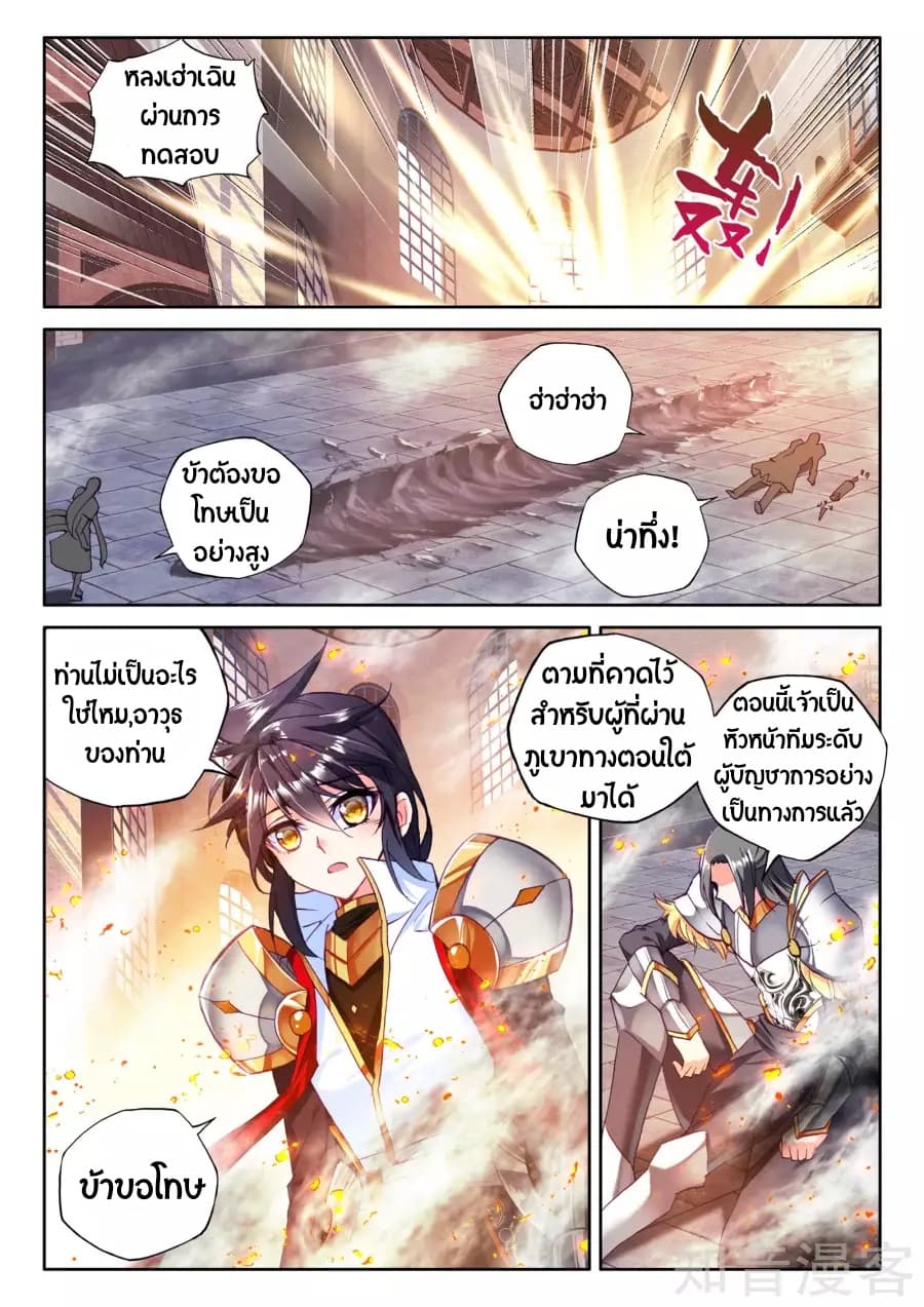Shen Yin Wang Zuo ผนึกเทพบัลลังก์ราชันย์ page 5