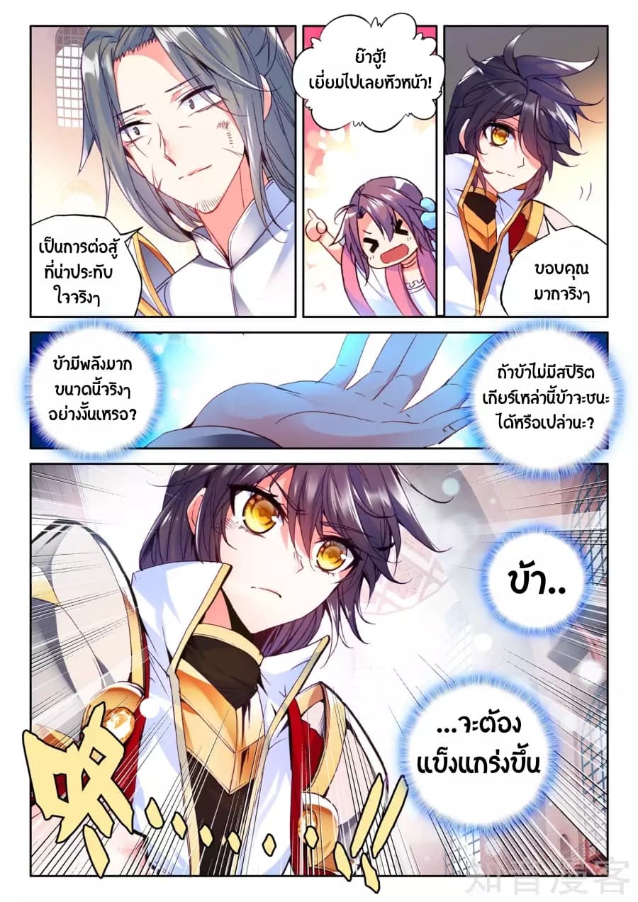 Shen Yin Wang Zuo ผนึกเทพบัลลังก์ราชันย์ page 6
