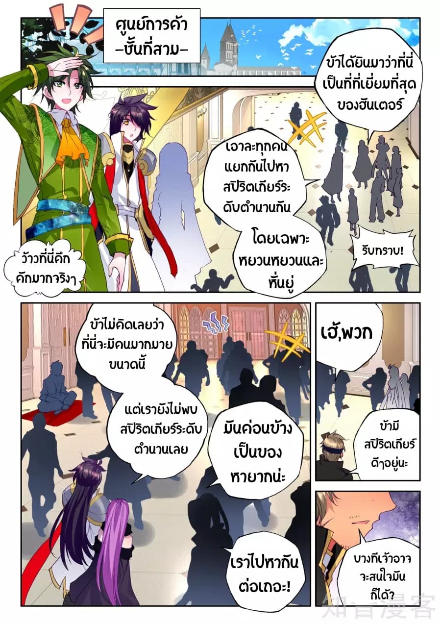 Shen Yin Wang Zuo ผนึกเทพบัลลังก์ราชันย์ page 7