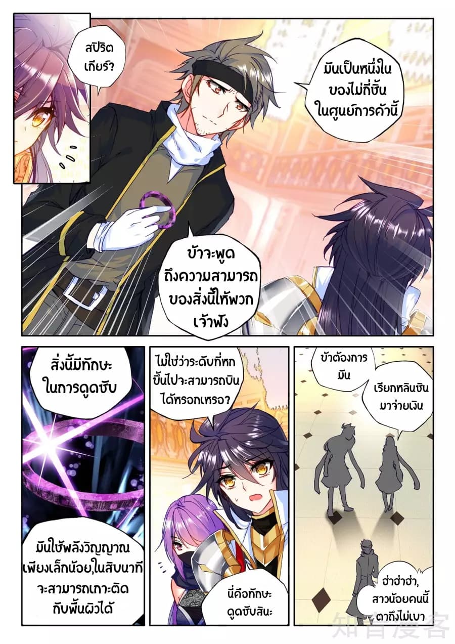 Shen Yin Wang Zuo ผนึกเทพบัลลังก์ราชันย์ page 8