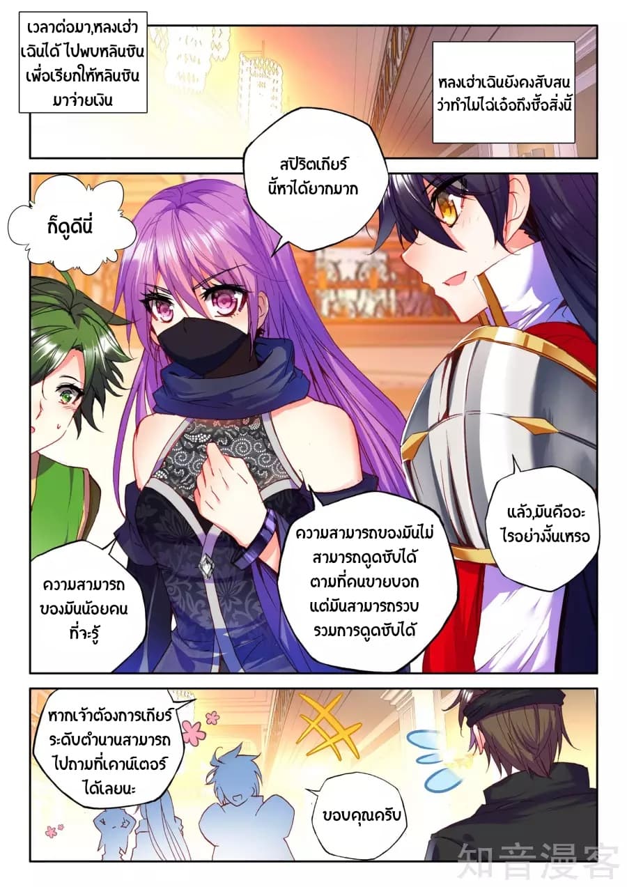 Shen Yin Wang Zuo ผนึกเทพบัลลังก์ราชันย์ page 9