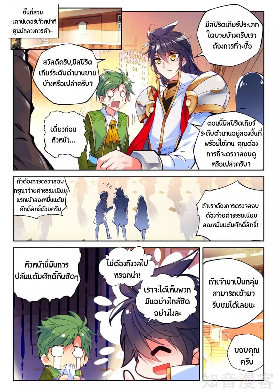 Shen Yin Wang Zuo ผนึกเทพบัลลังก์ราชันย์ page 10