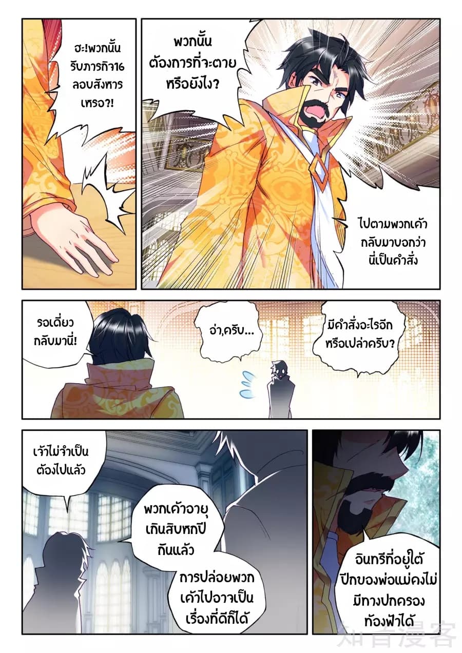 Shen Yin Wang Zuo ผนึกเทพบัลลังก์ราชันย์ page 2