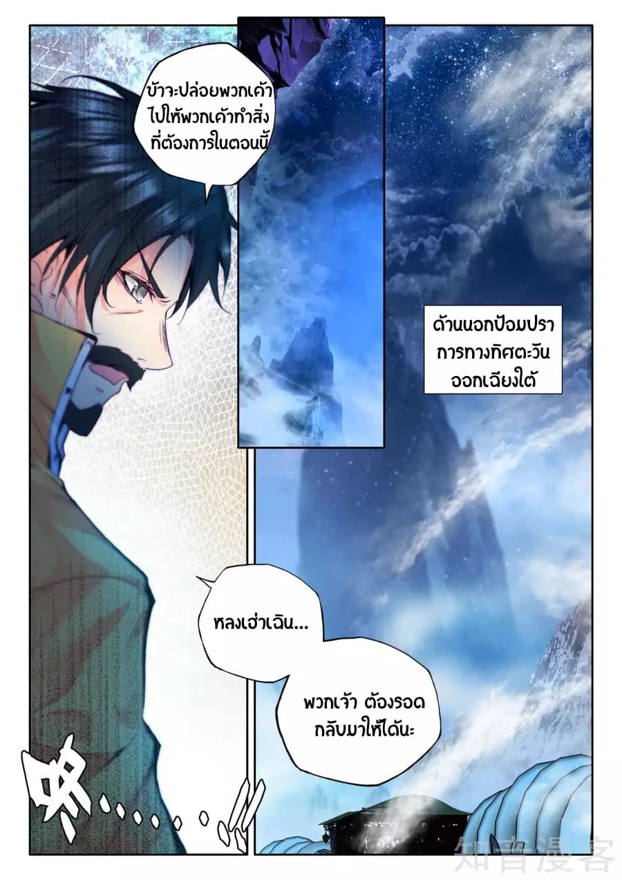 Shen Yin Wang Zuo ผนึกเทพบัลลังก์ราชันย์ page 3