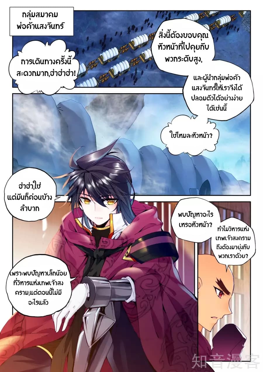 Shen Yin Wang Zuo ผนึกเทพบัลลังก์ราชันย์ page 4